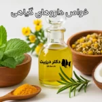 خواص داروهای گیاهی برای درمان طبیعی و افزایش سلامت بدن